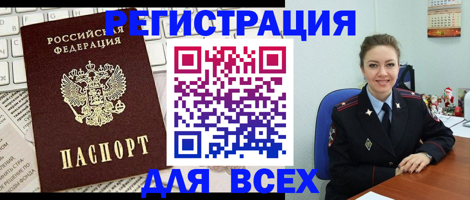 прописка для военкомата в Миллерово