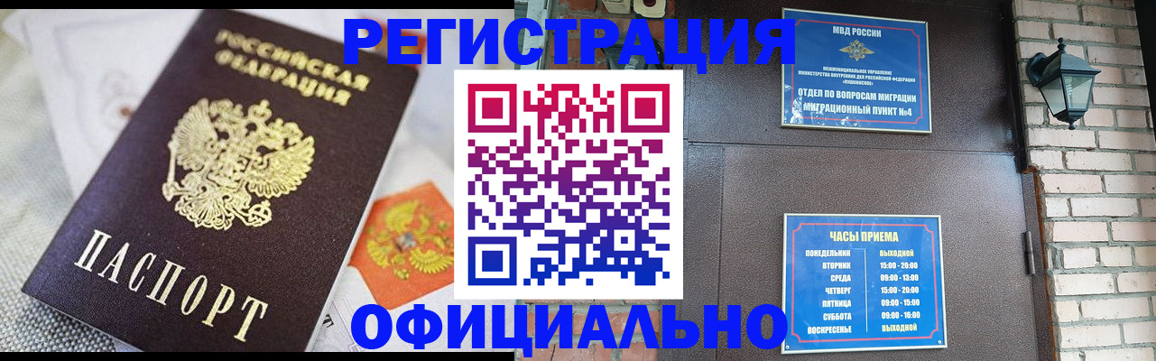 прописка законно в Миллерово