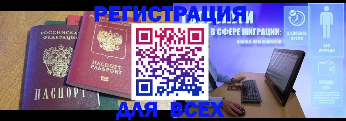 регистрация в Миллерово